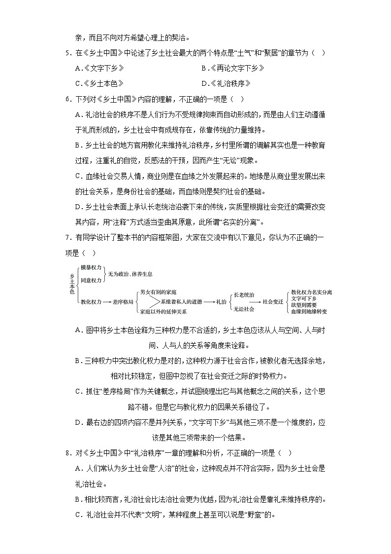 《乡土中国》整本书阅读 检测练习 2023-2024学年统编版高中语文必修上册02