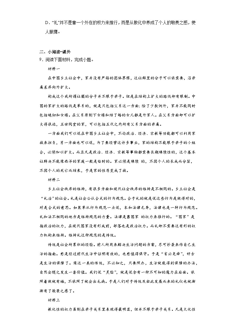 《乡土中国》整本书阅读 检测练习 2023-2024学年统编版高中语文必修上册03