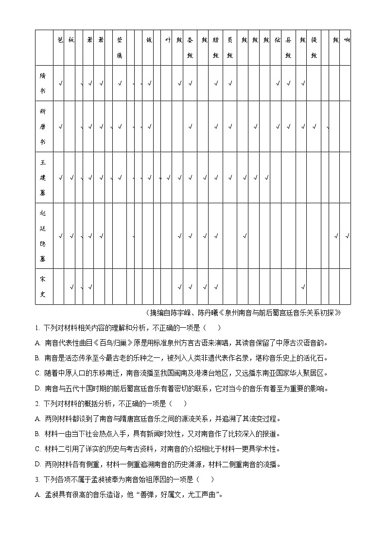 2023-2024学年四川省成都市石室名校高二上学期开学检测语文试题(解析版)03