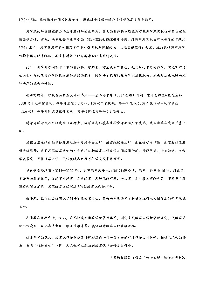 江苏省常熟市2023-2024学年高二上学期9月学生自主学习调查语文试题(原卷版+解析版)第2页