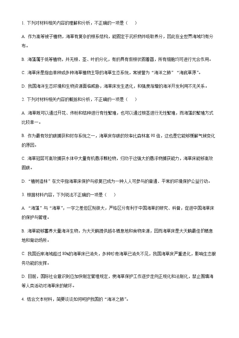 江苏省常熟市2023-2024学年高二上学期9月学生自主学习调查语文试题(原卷版+解析版)第3页