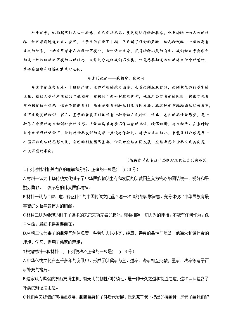 山东省潍坊市潍坊中学2023-2024学年高二上学期9月月考语文试题第3页