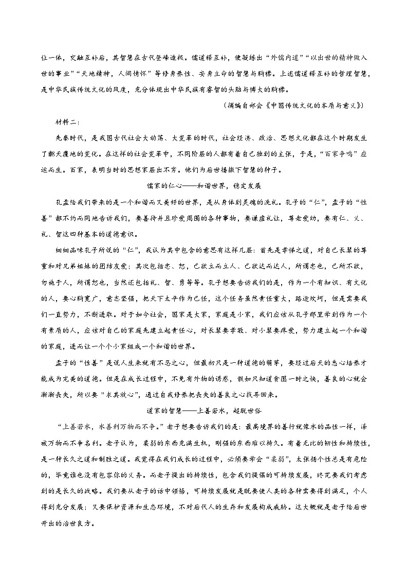 山东省潍坊市潍坊中学2023-2024学年高二上学期9月月考语文答案第2页