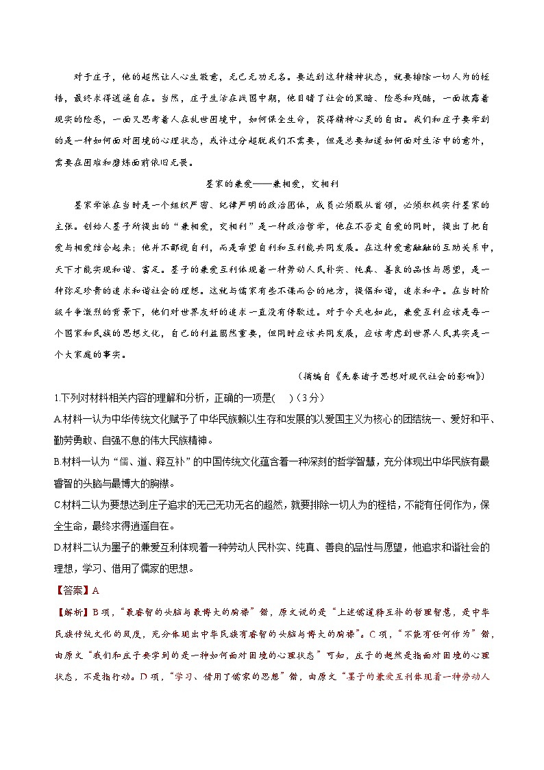 山东省潍坊市潍坊中学2023-2024学年高二上学期9月月考语文答案第3页