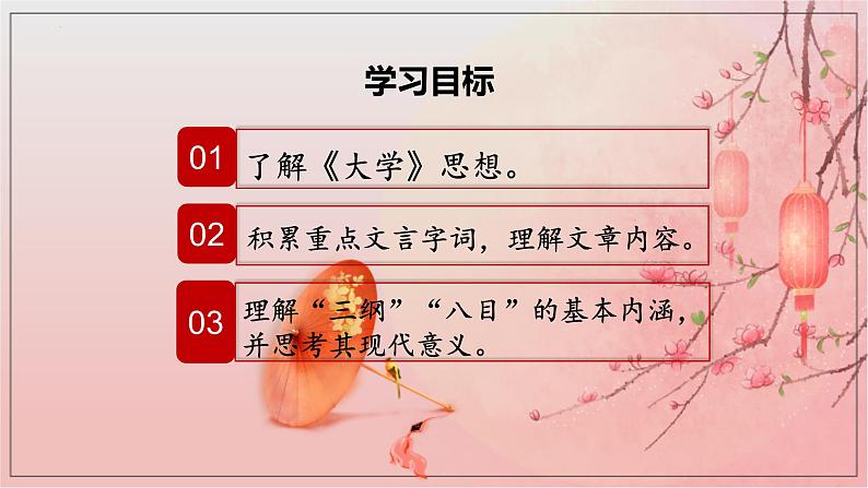 5.2《 大学之道》课件 2023-2024学年统编版高中语文选择性必修上册第2页