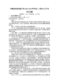 河南省信阳市浉河区信阳高级中学2023-2024学年高二上学期9月月考语文试题(含答案)