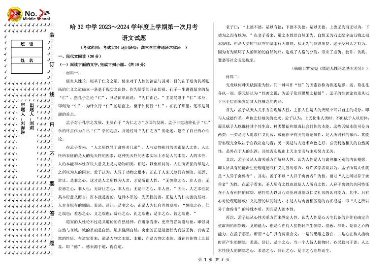 2024省哈尔滨第三十二中学高三上学期9月月考语文试题PDF版含答案第1页