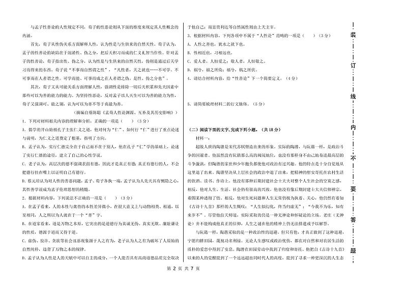 2024省哈尔滨第三十二中学高三上学期9月月考语文试题PDF版含答案第2页