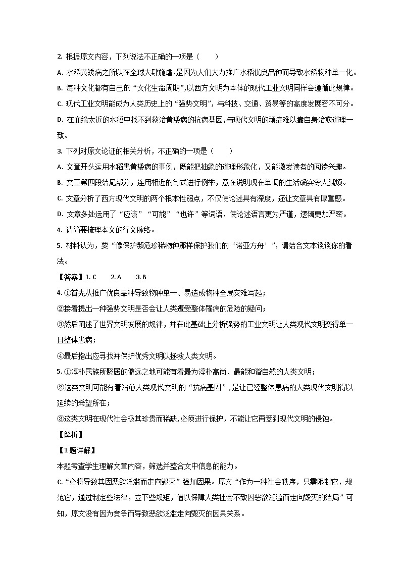 2024滨州邹平一中高二上学期开学考试语文试题含解析03