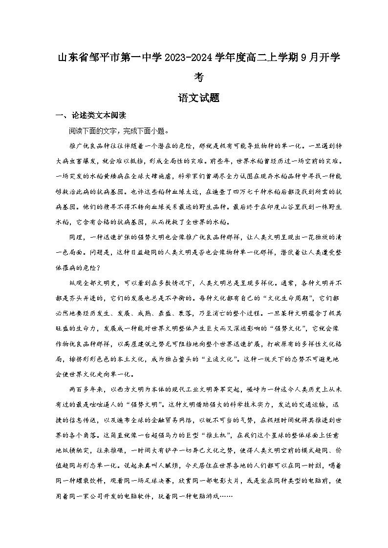 2024滨州邹平一中高二上学期开学考试语文试题含解析01