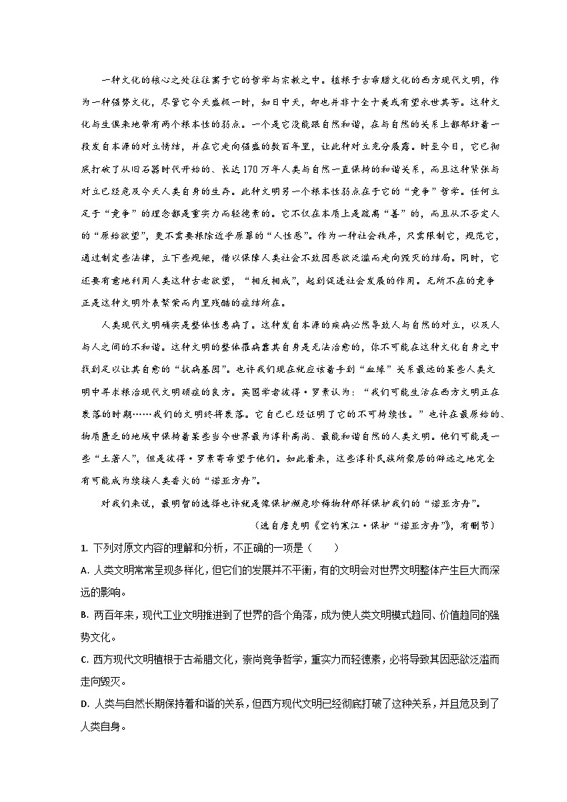 2024滨州邹平一中高二上学期开学考试语文试题含解析02