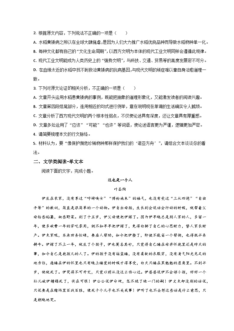 2024滨州邹平一中高二上学期开学考试语文试题含解析03