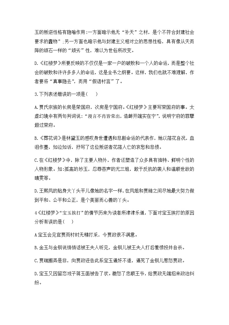 北京市西城区名校2023-2024学年高二上学期开学测试语文试题(Word版含答案)02