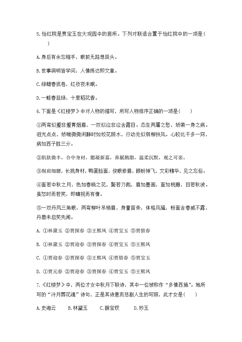 北京市西城区名校2023-2024学年高二上学期开学测试语文试题(Word版含答案)03