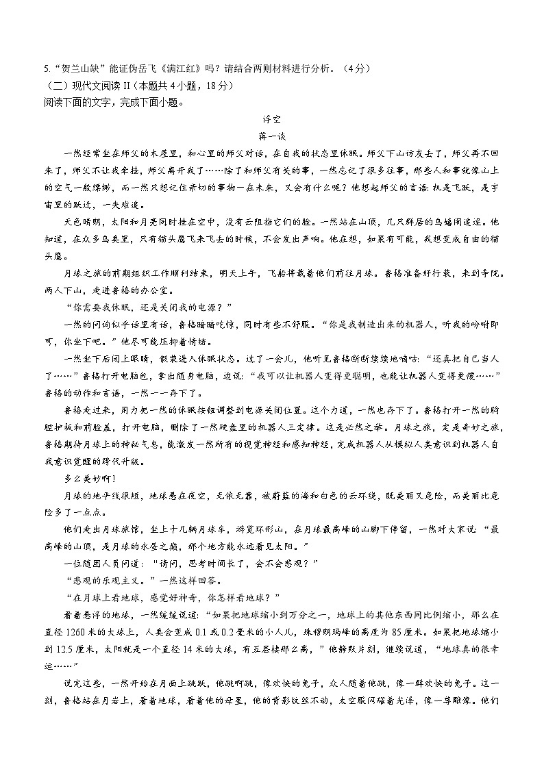 山东省济南市2023-2024学年高一上学期入学检测语文试题(含答案)第3页