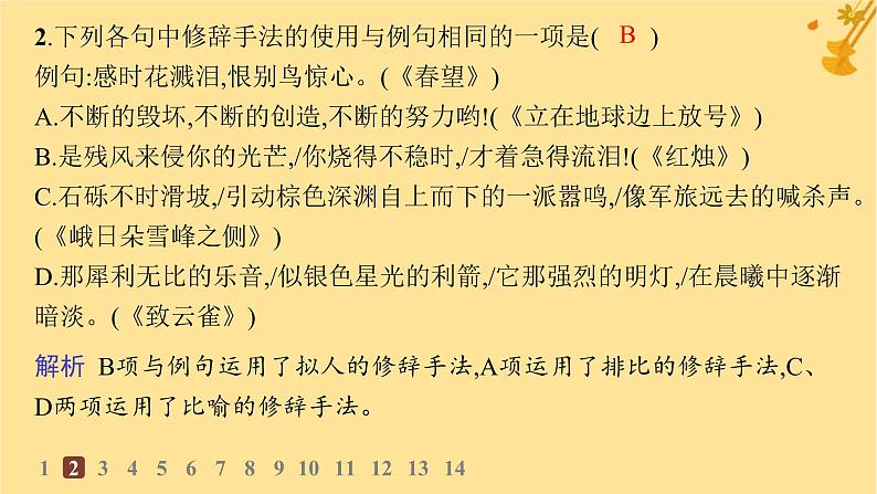 江苏专版2023_2024学年新教材高中语文第1单元2峨日朵雪峰之侧致云雀分层作业课件部编版必修上册04