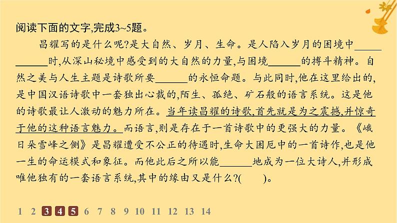 江苏专版2023_2024学年新教材高中语文第1单元2峨日朵雪峰之侧致云雀分层作业课件部编版必修上册05