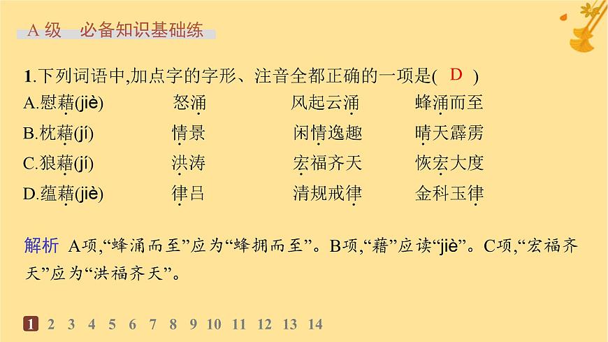江蘇專版2023_2024學年新教材高中語文第1單元2立在地球邊上放號紅燭分層作業(yè)課件部編版必修上冊第2頁