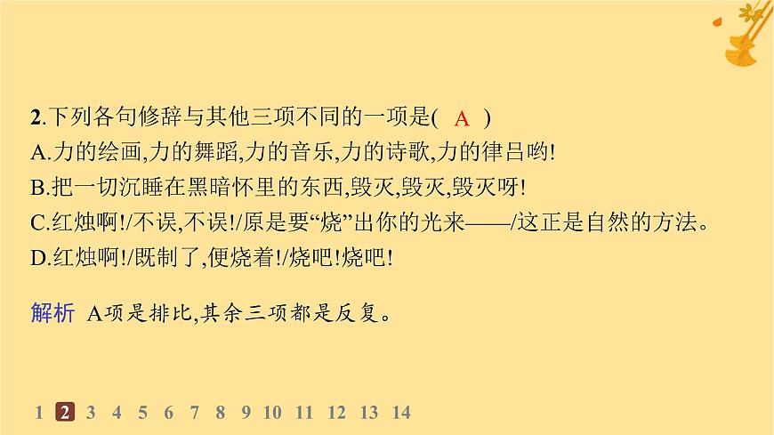 江蘇專版2023_2024學年新教材高中語文第1單元2立在地球邊上放號紅燭分層作業(yè)課件部編版必修上冊第3頁