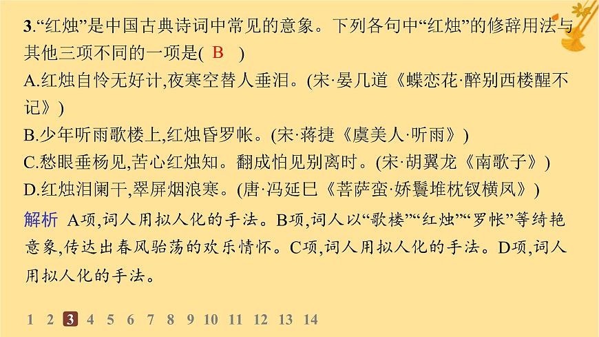 江蘇專版2023_2024學年新教材高中語文第1單元2立在地球邊上放號紅燭分層作業(yè)課件部編版必修上冊第4頁