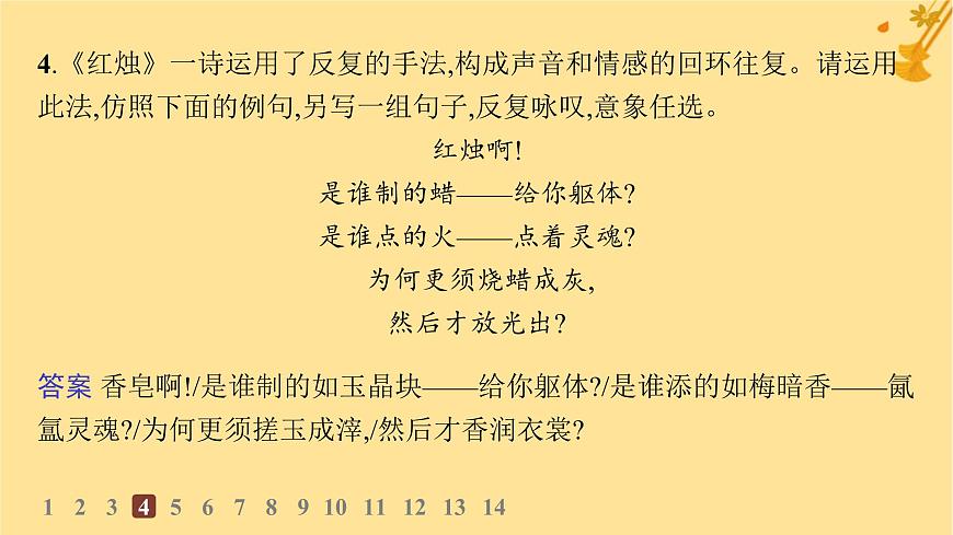 江蘇專版2023_2024學年新教材高中語文第1單元2立在地球邊上放號紅燭分層作業(yè)課件部編版必修上冊第5頁