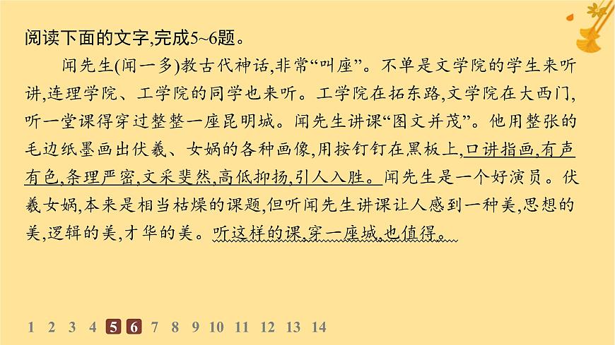江蘇專版2023_2024學年新教材高中語文第1單元2立在地球邊上放號紅燭分層作業(yè)課件部編版必修上冊第6頁