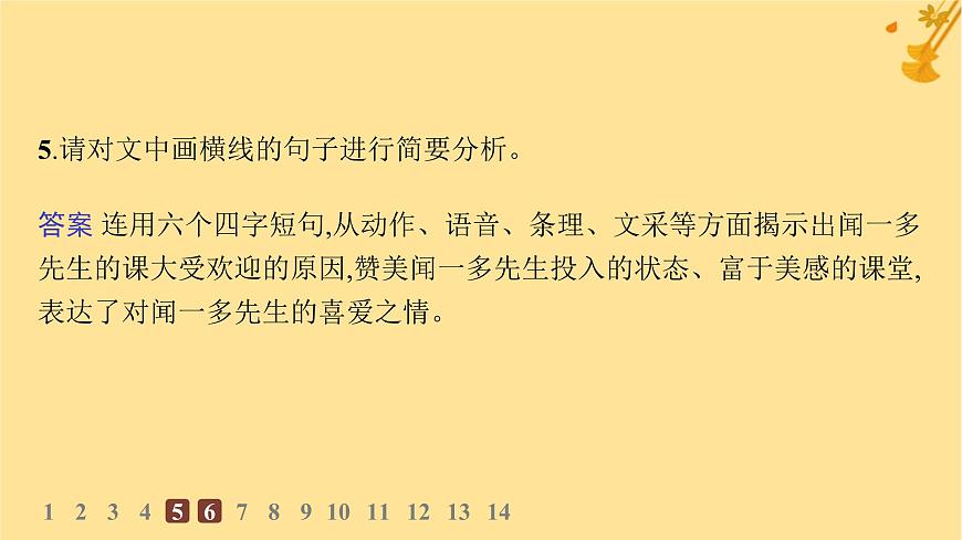 江蘇專版2023_2024學年新教材高中語文第1單元2立在地球邊上放號紅燭分層作業(yè)課件部編版必修上冊第7頁