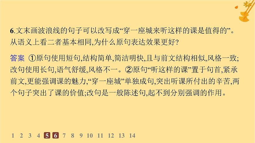 江蘇專版2023_2024學年新教材高中語文第1單元2立在地球邊上放號紅燭分層作業(yè)課件部編版必修上冊第8頁
