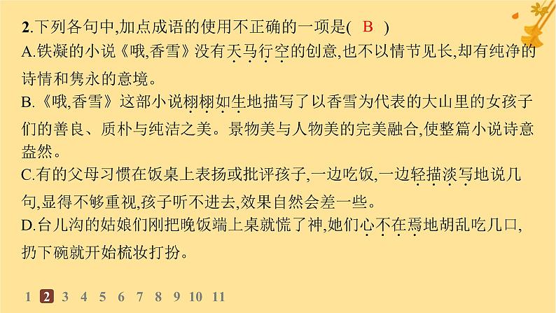 江苏专版2023_2024学年新教材高中语文第1单元3百合花哦香雪分层作业课件部编版必修上册03