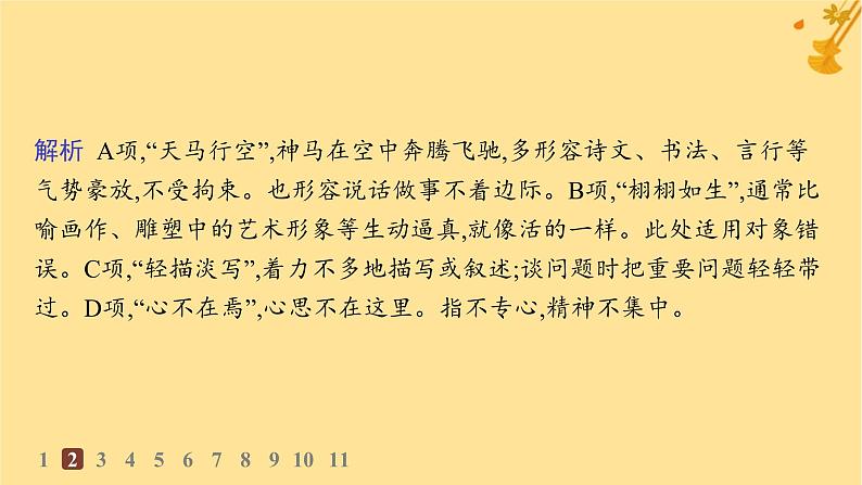 江苏专版2023_2024学年新教材高中语文第1单元3百合花哦香雪分层作业课件部编版必修上册04