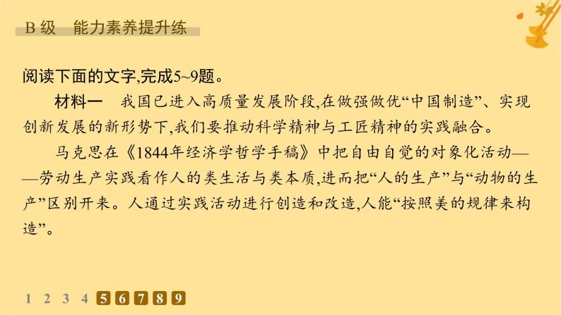 江苏专版2023_2024学年新教材高中语文第2单元5以工匠精神雕琢时代品质分层作业课件部编版必修上册08