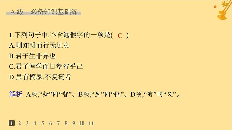江苏专版2023_2024学年新教材高中语文第6单元10劝学分层作业课件部编版必修上册02