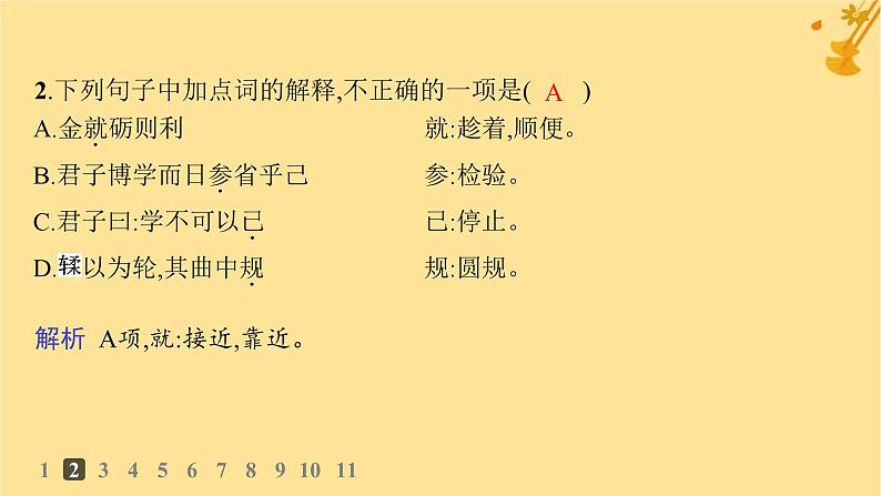 江苏专版2023_2024学年新教材高中语文第6单元10劝学分层作业课件部编版必修上册03