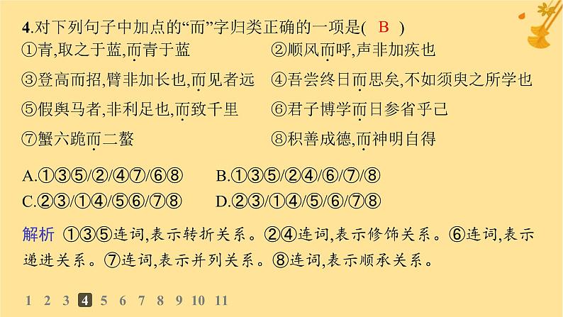 江苏专版2023_2024学年新教材高中语文第6单元10劝学分层作业课件部编版必修上册05