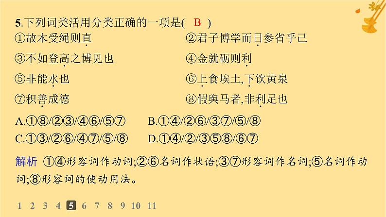 江苏专版2023_2024学年新教材高中语文第6单元10劝学分层作业课件部编版必修上册06