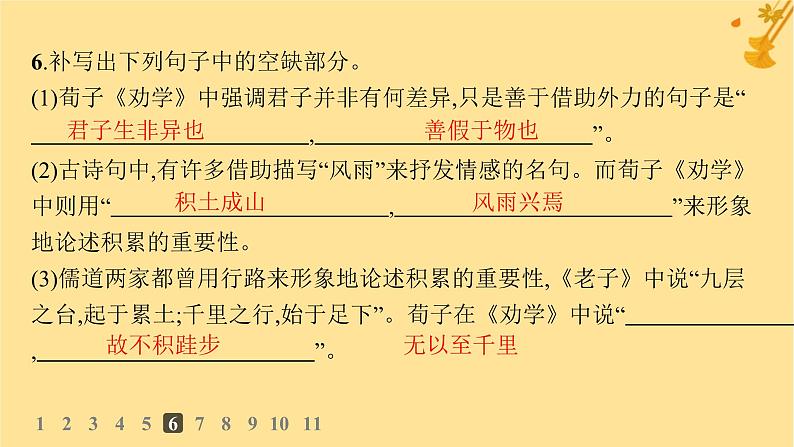 江苏专版2023_2024学年新教材高中语文第6单元10劝学分层作业课件部编版必修上册07