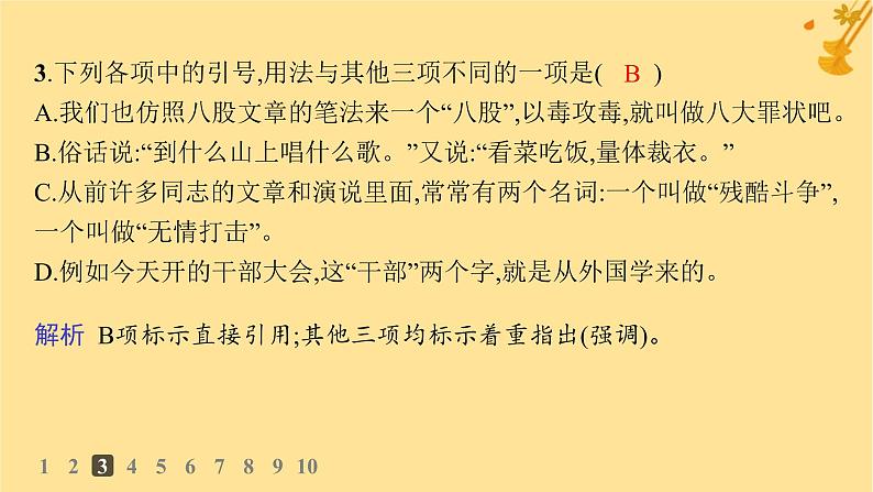 江苏专版2023_2024学年新教材高中语文第6单元11反对党八股节阎层作业课件部编版必修上册05