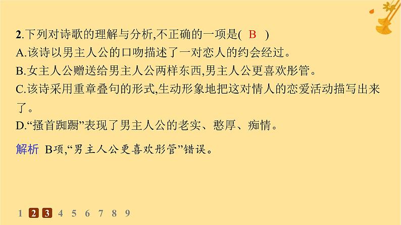 江苏专版2023_2024学年新教材高中语文古诗词诵读分层作业课件部编版必修上册07