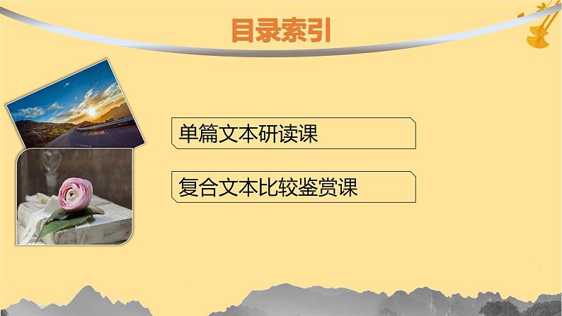 江苏专版2023_2024学年新教材高中语文第1单元2立在地球边上放号红烛峨日朵雪峰之侧致云雀课件部编版必修上册02