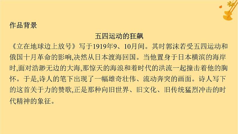江苏专版2023_2024学年新教材高中语文第1单元2立在地球边上放号红烛峨日朵雪峰之侧致云雀课件部编版必修上册07