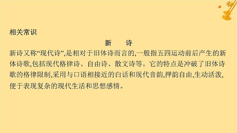 江苏专版2023_2024学年新教材高中语文第1单元2立在地球边上放号红烛峨日朵雪峰之侧致云雀课件部编版必修上册08