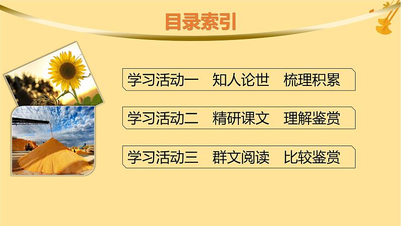 江苏专版2023_2024学年新教材高中语文第2单元5以工匠精神雕琢时代品质课件部编版必修上册第2页
