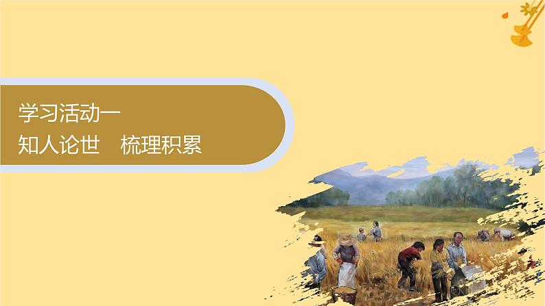 江苏专版2023_2024学年新教材高中语文第2单元5以工匠精神雕琢时代品质课件部编版必修上册第4页