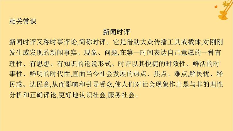 江苏专版2023_2024学年新教材高中语文第2单元5以工匠精神雕琢时代品质课件部编版必修上册第7页