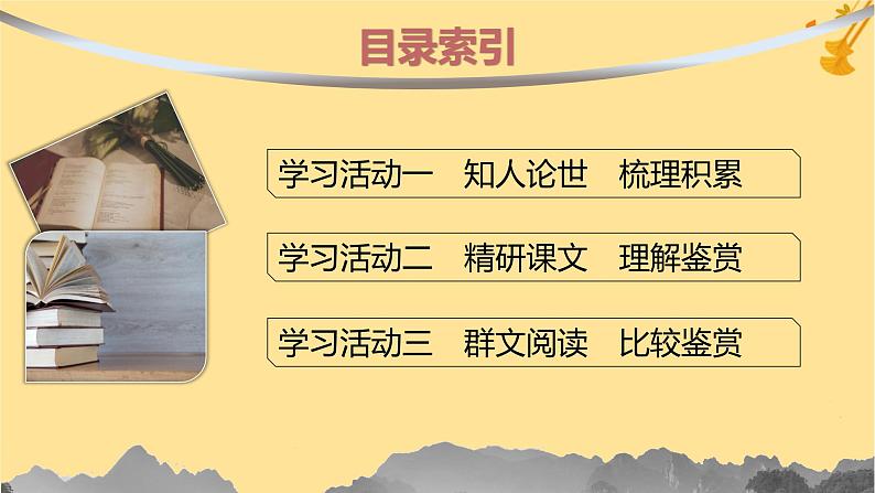 江苏专版2023_2024学年新教材高中语文第6单元11反对党八股节选课件部编版必修上册第2页