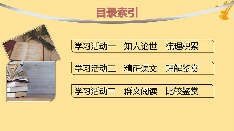 江苏专版2023_2024学年新教材高中语文第6单元12拿来主义课件部编版必修上册第2页