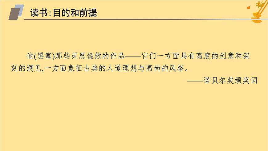 江蘇專版2023_2024學(xué)年新教材高中語(yǔ)文第6單元13讀書(shū)目的和前提上圖書(shū)館課件部編版必修上冊(cè)第4頁(yè)