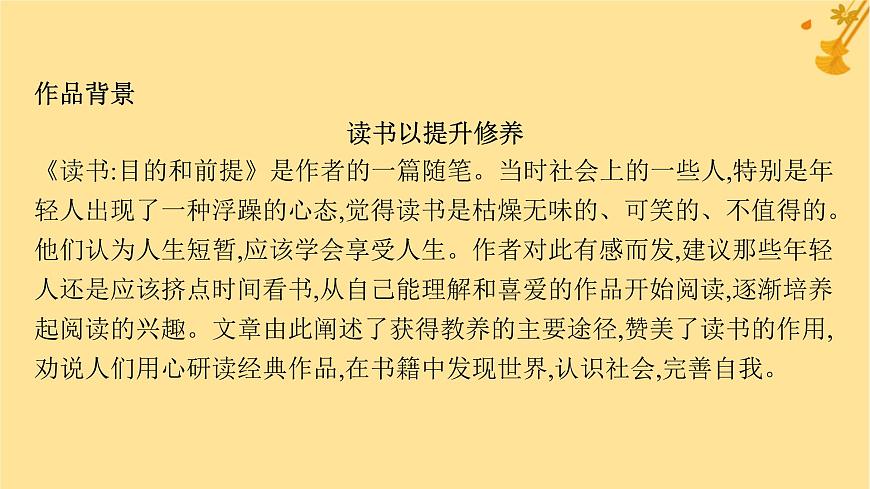 江蘇專版2023_2024學(xué)年新教材高中語(yǔ)文第6單元13讀書(shū)目的和前提上圖書(shū)館課件部編版必修上冊(cè)第7頁(yè)