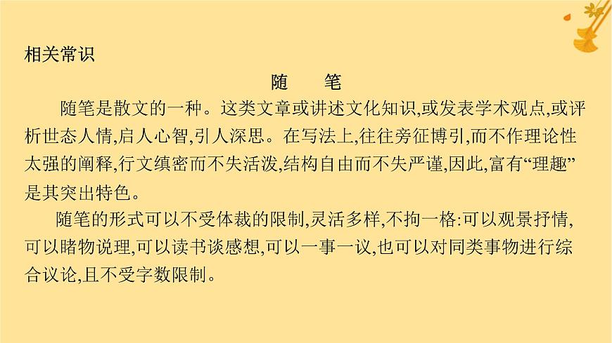 江蘇專版2023_2024學(xué)年新教材高中語(yǔ)文第6單元13讀書(shū)目的和前提上圖書(shū)館課件部編版必修上冊(cè)第8頁(yè)