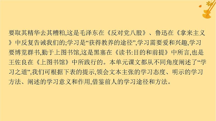 江蘇專版2023_2024學年新教材高中語文第6單元單元整合與提升課件部編版必修上冊第5頁